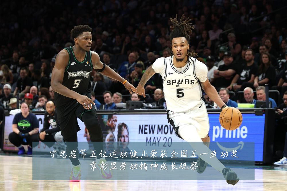 宁忠岩等五位运动健儿荣获全国五一劳动奖章彰显劳动精神成长观察